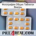 Фотографии Общих Таблеток Виагры cialis4